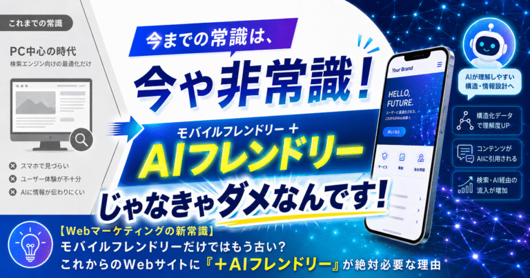 AIフレンドリーじゃなきゃだめなんです