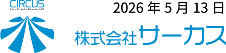2026年5月13日株式会社サーカス