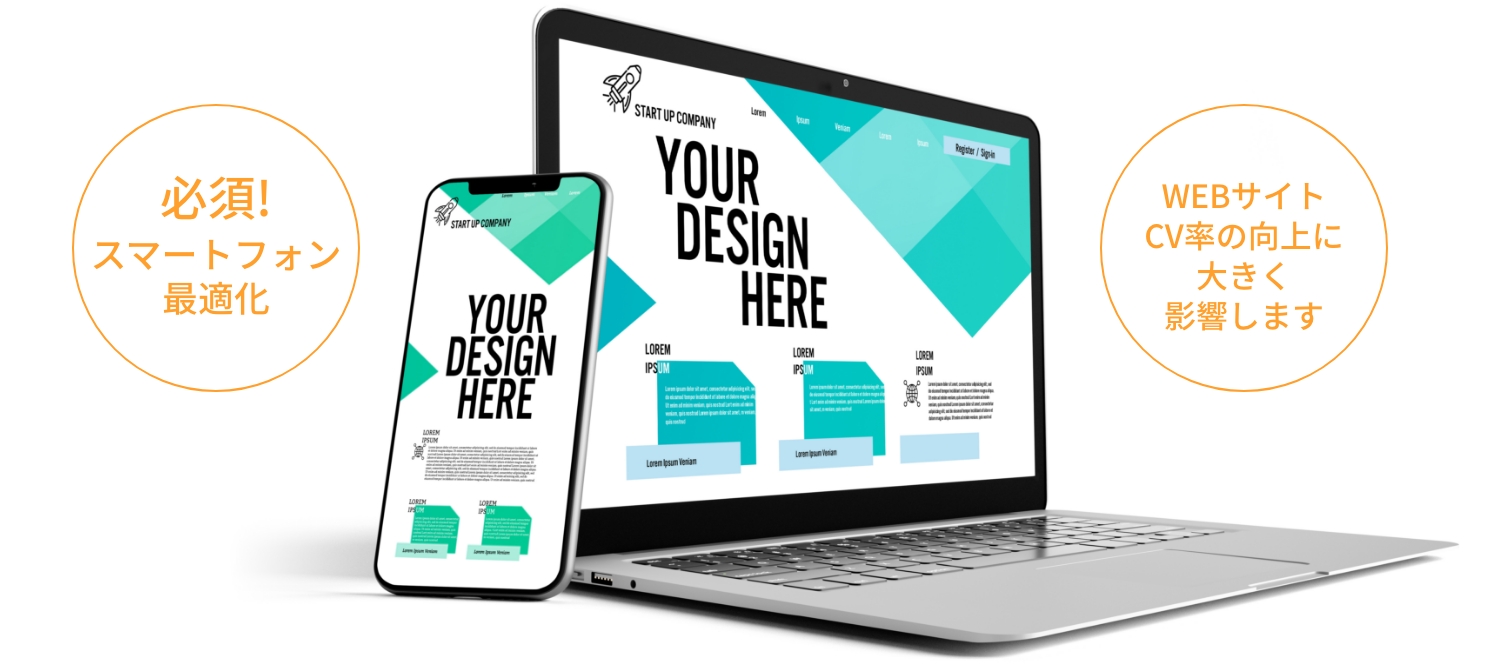 WEBサイトのCV率の向上に大きく影響するスマートフォンの最適化は必須！